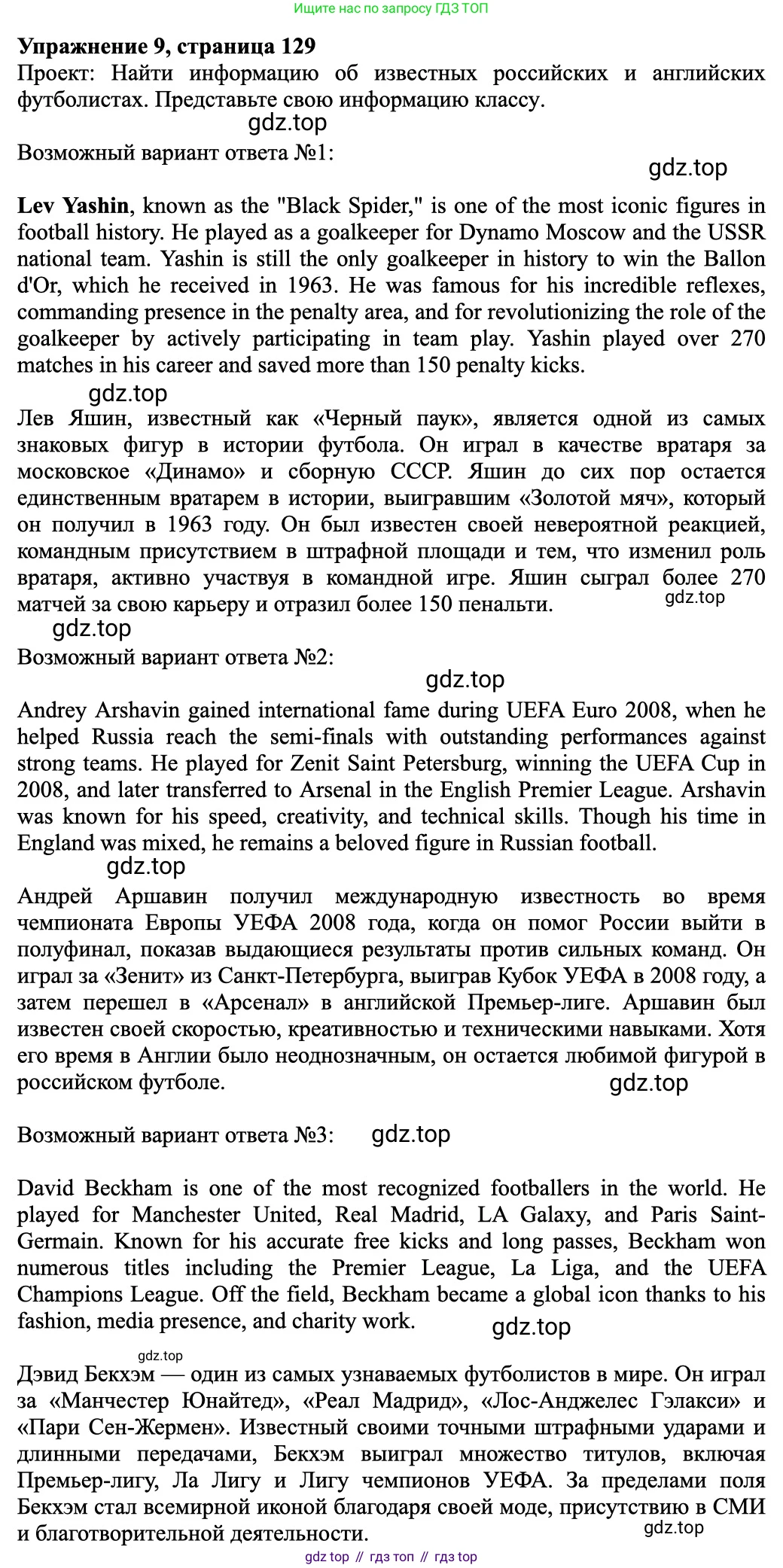Английский язык (english), 8 класс Учебник (Student's book), авторы: Ваулина Юлия Евгеньевна (Vaulina Julia), Дули Дженни (Dooley Jenny), Подоляко Ольга Евгеньевна (Podolyako Olga), Эванс Вирджиния (Evans Virginia), издательство Просвещение, Москва, 2023, бирюзового цвета, страница 129, номер 9, Решение 2023-2027